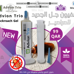 Advion Trio New