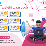 عملات تيك توك